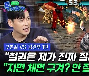 [엠빅뉴스] [톡키타카] 칼을 든 파이터 VS 가상의 파이터, 드디어 만나다 (1편)