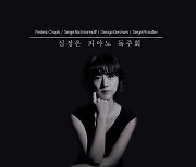 피아니스트 심정은, 울산·부산·독일서 독주회