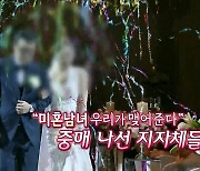 [연합뉴스TV 스페셜] 314회 : "미혼남녀 우리가 맺어준다" 중매 나선 지자체들