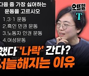 정치·종교·젠더 이슈 얘기했다간 "당신도 나락 갈 수 있다"