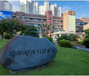 광주시교육청, 디지털 기반 교육혁신 선도학교 24개교 선정