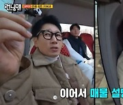 '런닝맨' 지석진 "용산 아파트 평당 9백만원일 때 들었는데..." [Oh!쎈 리뷰]