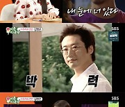 '미우새' 김정은 "이동건, 마음 흔들릴 만큼 멋있었다"