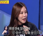 '사당귀' 채리나 "이효리 화장실로 부른 적 없지만... 다른 후배는 부른 적 있어"