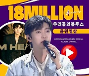 임영웅, 유튜브 제왕 이름값…'우리들의 블루스' 1800만뷰 돌파