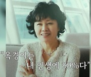 치매로 남편 태진아도 누군지 모른다던 옥경이…합동무대 제안에 "진짜요?" 반색