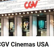 '영화 본고장' 할리우드서 '쓴맛'…CJ CGV, 美최대 샌프란시스코점 폐점