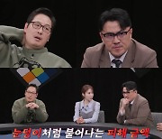 ‘제2의 전청조 사건’ 전국구 혼인빙자 사기꾼… 그의 행방은? (영업비밀)