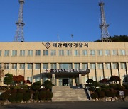 태안서 폐유 50ℓ 해상 유출 어선 적발