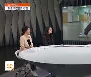 <뉴스브릿지>여자 하기 좋은 직업의 함정…'직업을 때려치운 여자들'