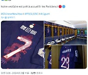 PSG 눈치 챙겨...'중국 설날' 표기에 한국 팬들 분노, “이강인 안 뛰길 잘했다!”