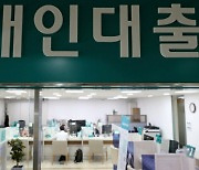 "여보, 대출 갈아타길 잘했어" 은행 신용대출 금리 4% 내렸다