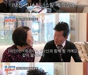 ‘조선의 사랑꾼’ 태진아, 치매 아내 옥경이와 합동 무대 도전