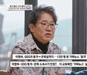 이영하 가짜뉴스 해명 “내가 가수 엄마와 결혼했다고 난리” (4인용식탁)