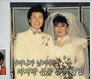 태진아♥옥경이 운명적 만남 “전재산 15만원, 뉴욕 단칸방서 신혼생활” (조선의 사랑꾼)[종합]