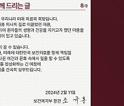 복지부 장관, 전공의들에 '의대 증원' 동참 호소