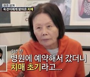 ‘조선의 사랑꾼’ 태진아 “♥옥경이, 5년 전 치매 진단.. 믿기지 않아”[Oh!쎈 리뷰]