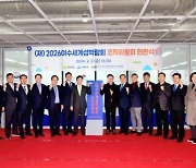 ‘2026 여수세계섬박람회’ 준비 본격화