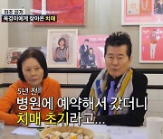 '조선의 사랑꾼' 옥경이, ♥태진아 간병 속 5년째 치매 투병.."멈추게 하는 약 無"