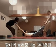 이효리, 팔다리 붙잡힌 채 강제 스트레칭.."고마운 친구들"