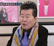 '조선의 사랑꾼' 태진아 "옥경이=돌아가신 어머니가 맺어주신 인연"