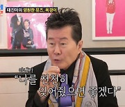 '조선의 사랑꾼' 태진아 "치매 아내 5년째 간병 중, 나를 천천히 잊었으면.."