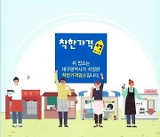 대구시, 착한가격업소 지원확대…"서민경제 부담던다"