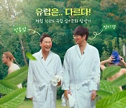 "유럽은 다르다" 신동엽·성시경 '성+인물: 네덜란드, 독일편', 2월 20일 공개