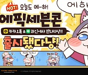 스마일게이트, 에픽세븐 이모티콘 카톡·라인서 출시