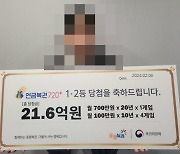 당첨금 ‘21억’ 받는다…연금복권 5장 대박 터진 시민 “믿어지지 않아”