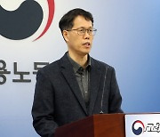 고용노동부, 1월 노동시장 동향 발표