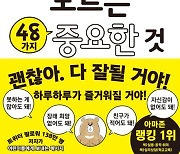 "아이들이 알아야 할 인생을 최대한 즐기는 방법"