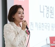 나경원 "추미애는 '보수의 어머니'…누가 와도 괜찮아"