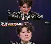 마이진 "조항조 '옹이', 10년 무명 생활 위로받은 곡" 오열