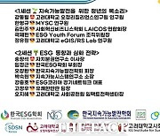 고려대 사회공헌원, 15일 'ESG와 미래세대 포럼' 개최