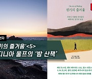 [하루천자]버지니아 울프의 ‘밤 산책’