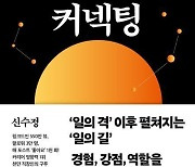 [신간] 커넥팅