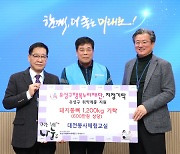 [사진뉴스] 대전봉사체험교실, 유성구행복누리재단에 후원물품 기탁