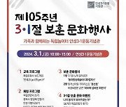 안성3·1운동기념관, '제105주년 3·1절 보훈 문화행사' 개최