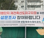 [사설]예비후보들 신도시 재건축 공약 남발… 뒷감당 못 할 ‘공수표’