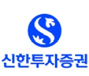 신한투자증권, 1월 리테일 채권판매 1.6조 돌파