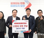 싱가포르 투자청, 오산시 드림스타트 아동 가구 난방비 후원