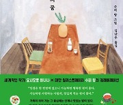 [새책] 애틋하고 행복한 타피오카의 꿈