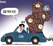 한국일보 2월 14일 만평