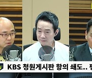 [뉴스하이킥] 허민 "尹 KBS 대담 이후 대통령실 분위기 굉장히 밝았다"