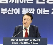 尹 "지방시대 핵심 국정과제…합계출산율 1.0 회복"