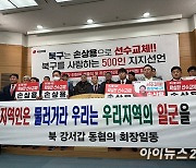 부산 북강서갑 유관단체 500인, 손상용 예비후보 지지선언