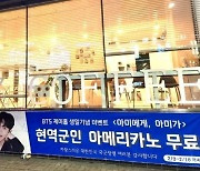 강원 군 부대서 설 맞은 BTS…“아미에게 아미가”