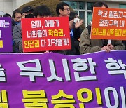 "학교앞 28층 오피스텔 신축 안된다" 춘천고 앞 학생·학부모·동문 반대 시위