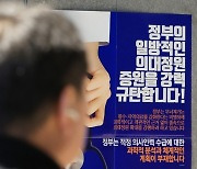 차관 자녀가 고3이라서?..복지부, 의대 증원 '가짜뉴스' 반박